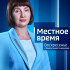 Вести. Местное время 09.11.2025