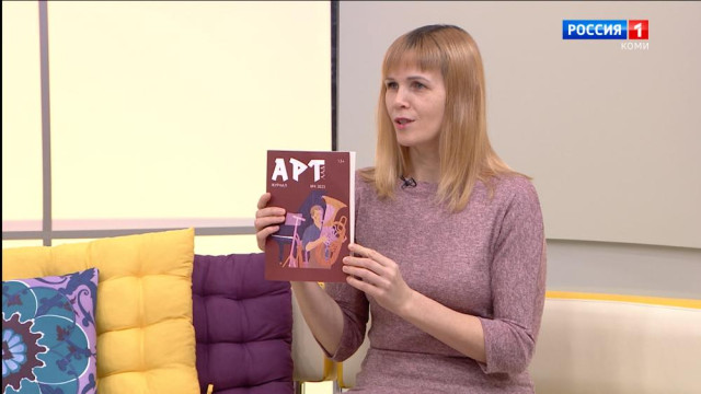 Ас му вылын. Член Союза писателей России, редактор журнала «Арт» Алена Шомысова