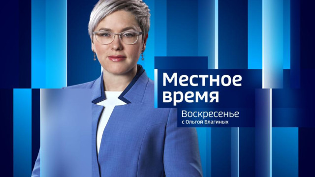 Вести.Местное время 21.09.2025